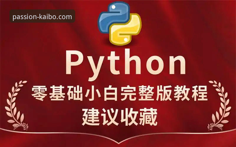 资深玩家老张的开博体育客户端使用心得：从入门到精通的实战经验