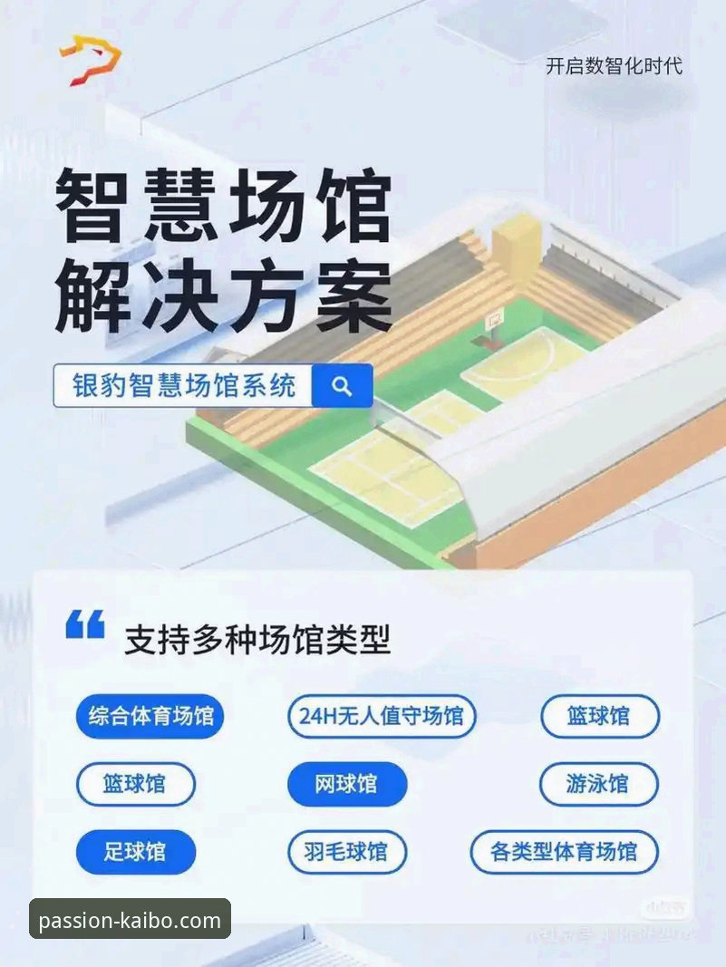 开博体育平台创新体验详解：竞技新世界的入口指南